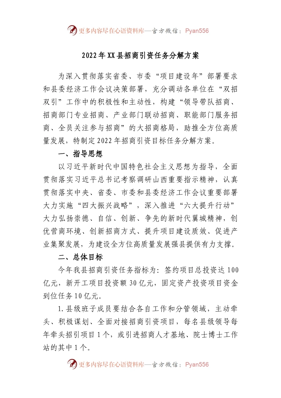 2022年县招商引资任务分解方案.docx_第1页