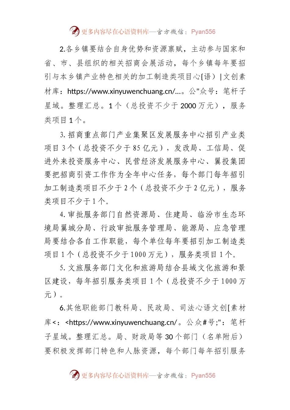 2022年县招商引资任务分解方案.docx_第2页