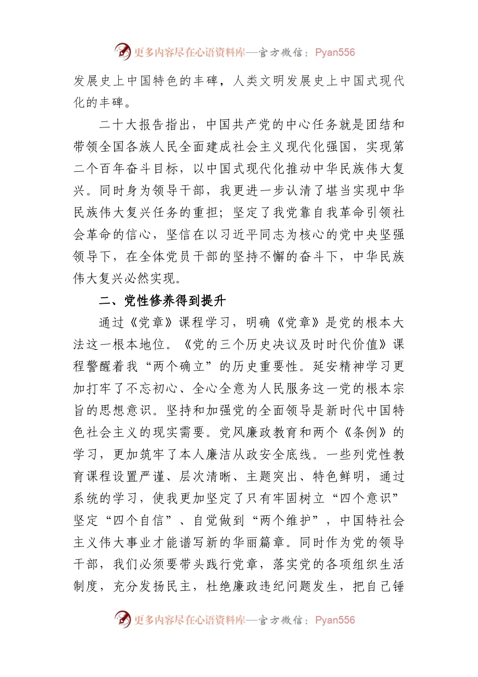 2023年党校培训党性分析报告.docx_第2页