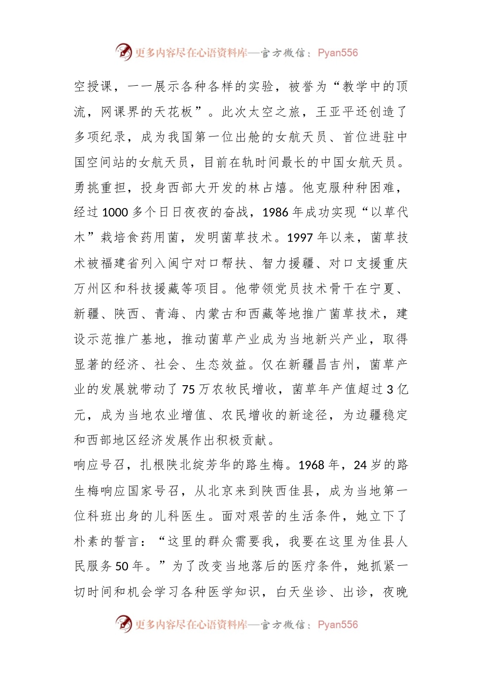 2023党员干部在学习《榜样7》.docx_第2页