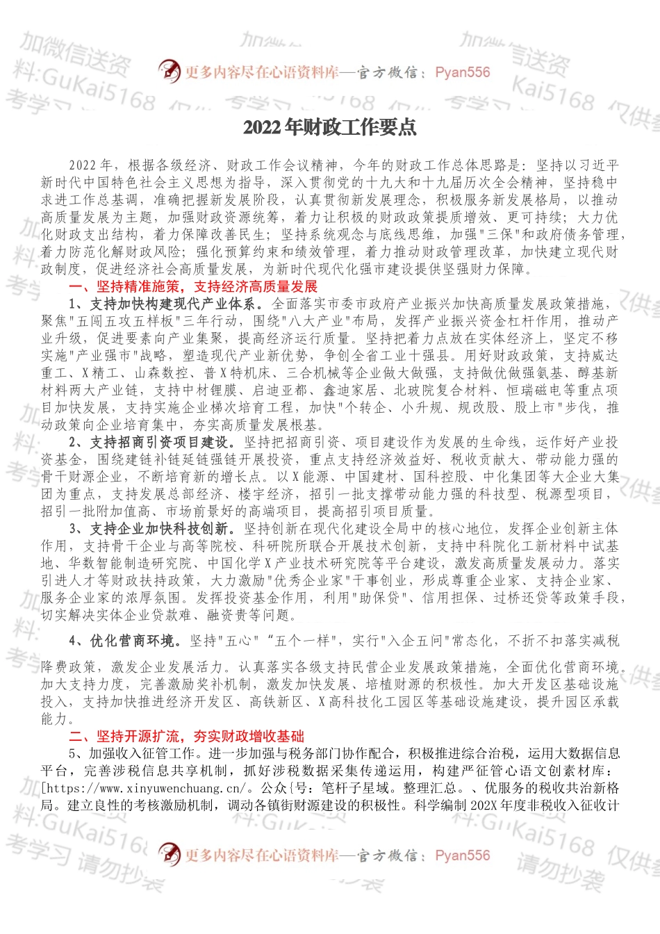 2022年财政工作要点.docx_第1页