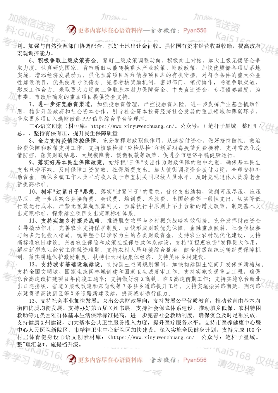 2022年财政工作要点.docx_第2页