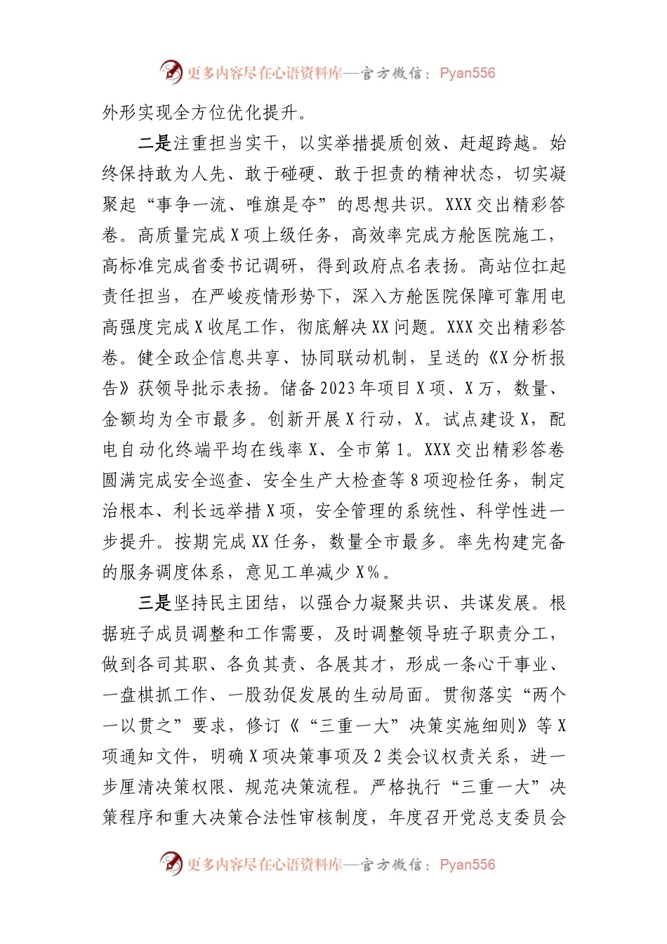 2022年度领导班子履职和履行管党治党主体责任情况报告.doc.docx_第2页