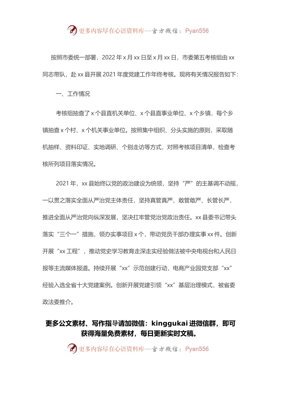 2021年度党建工作年终考核情况报告.docx_第1页