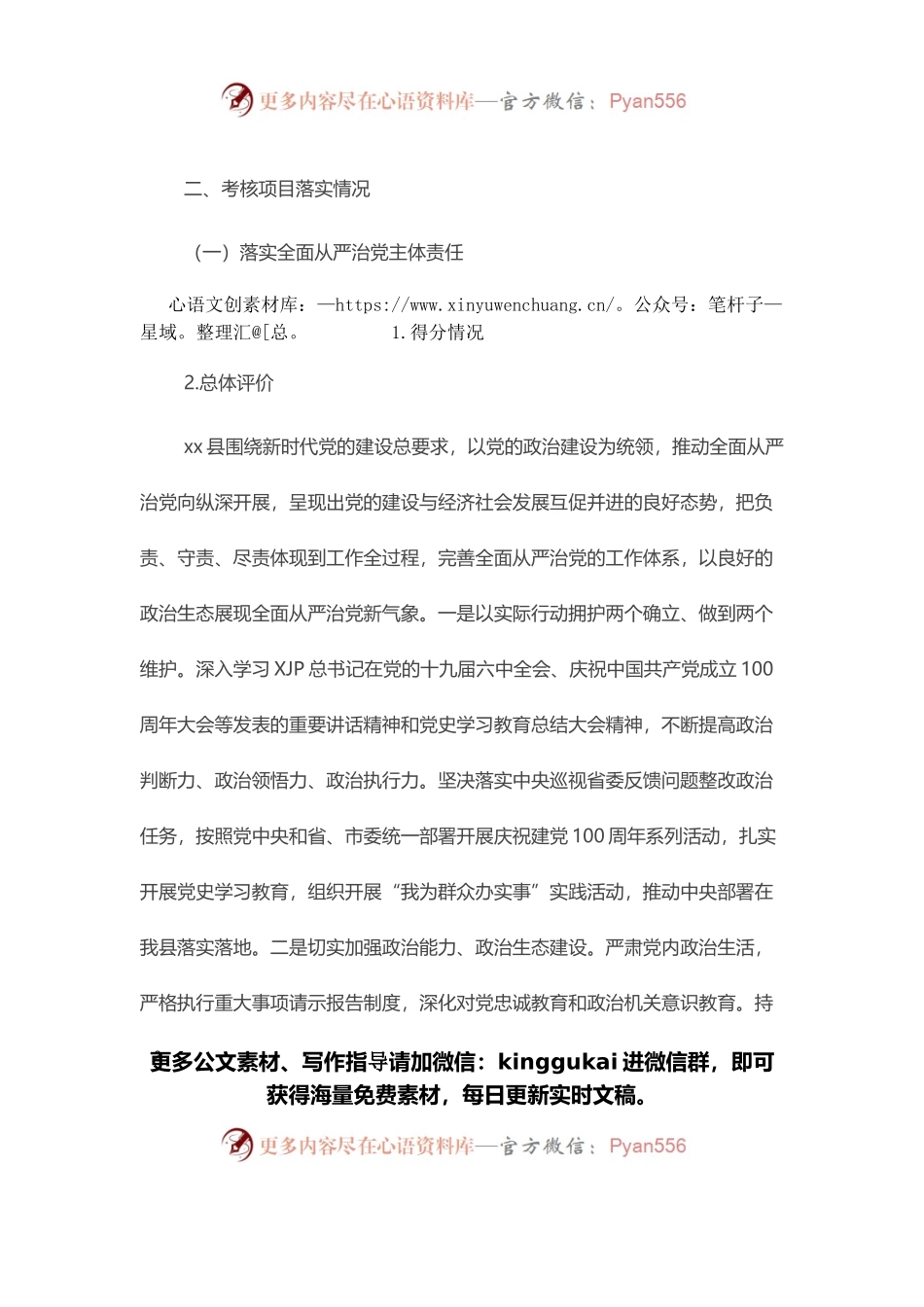 2021年度党建工作年终考核情况报告.docx_第2页