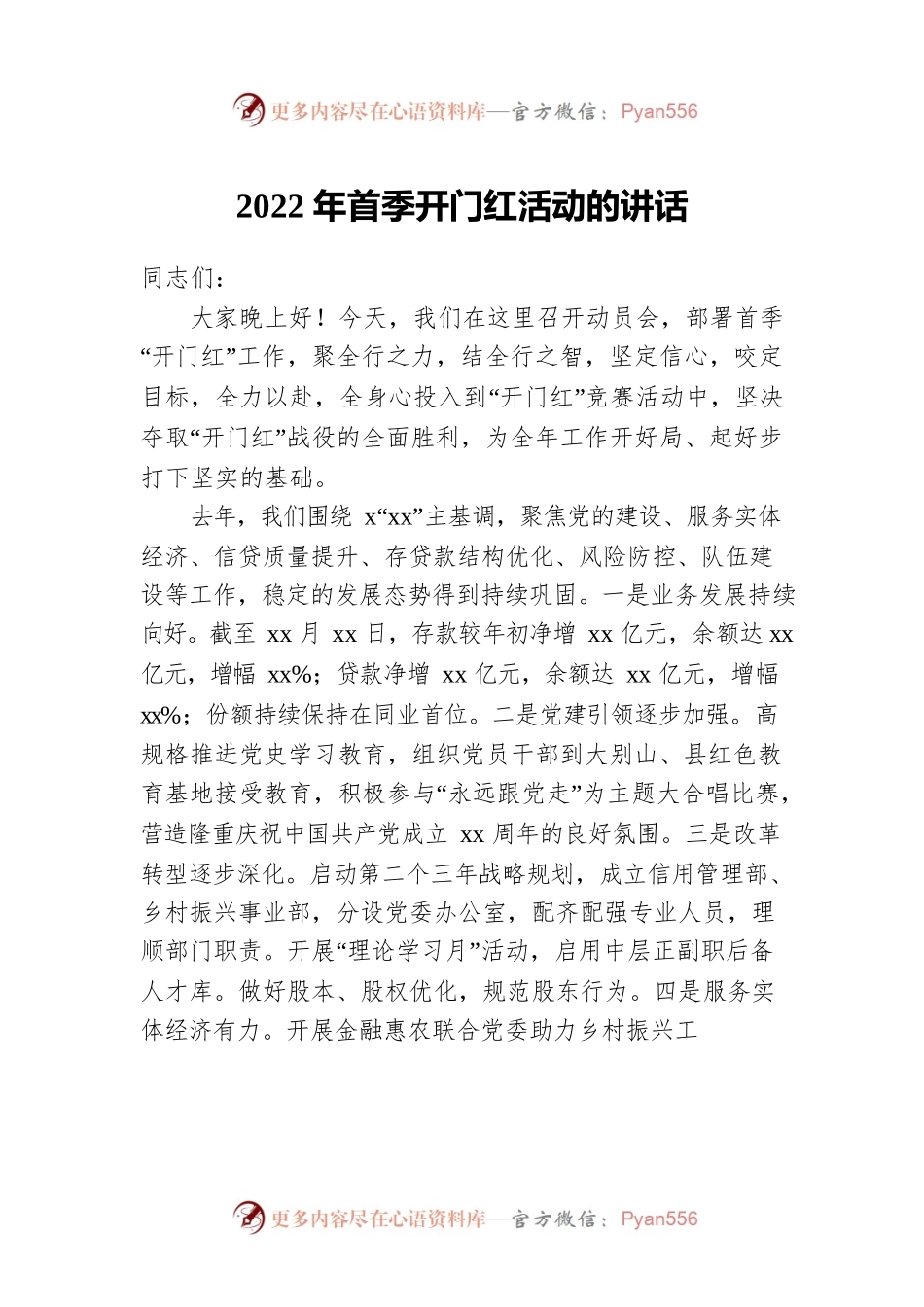 2022年首季开门红活动的讲话.docx_第1页