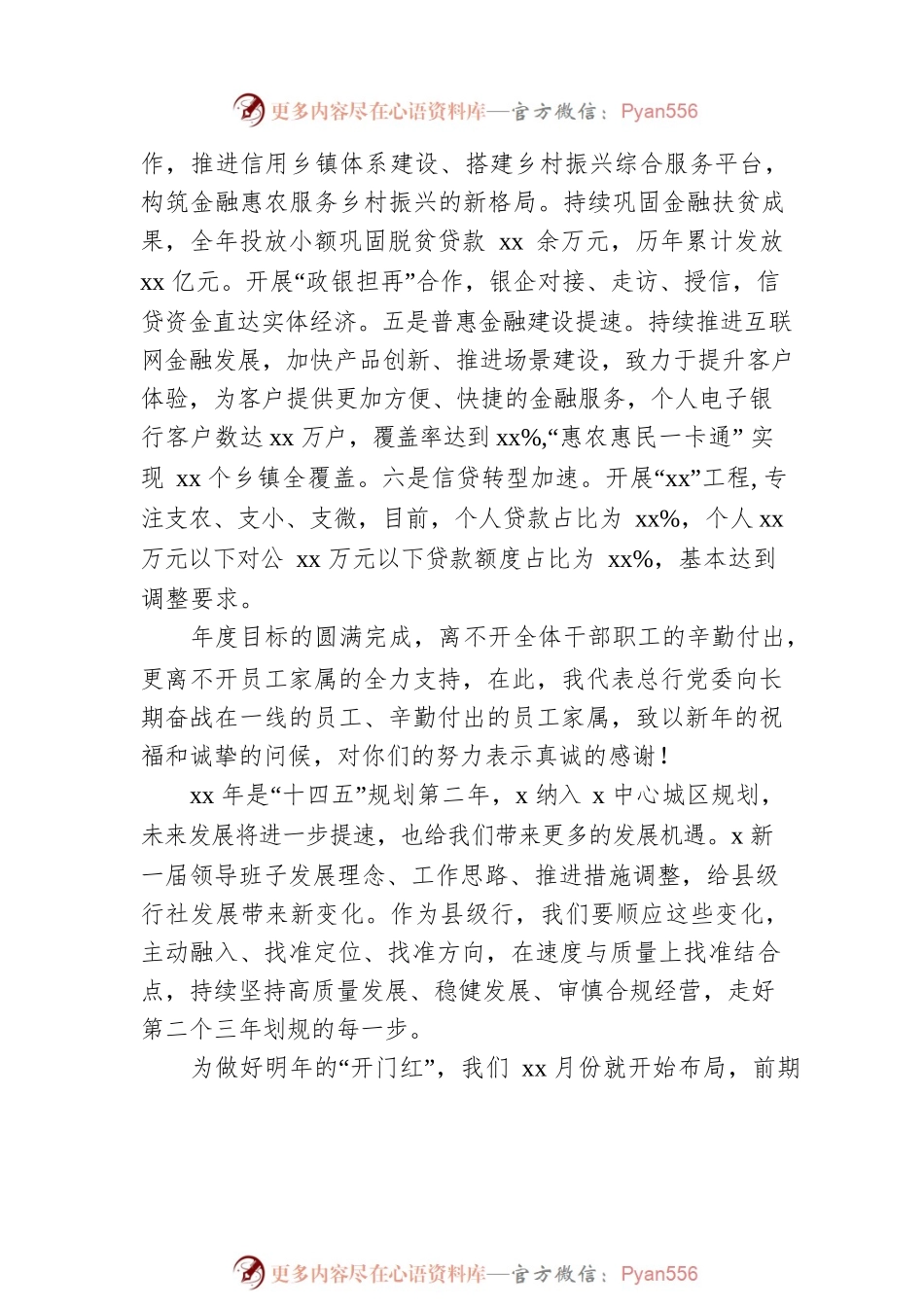 2022年首季开门红活动的讲话.docx_第2页
