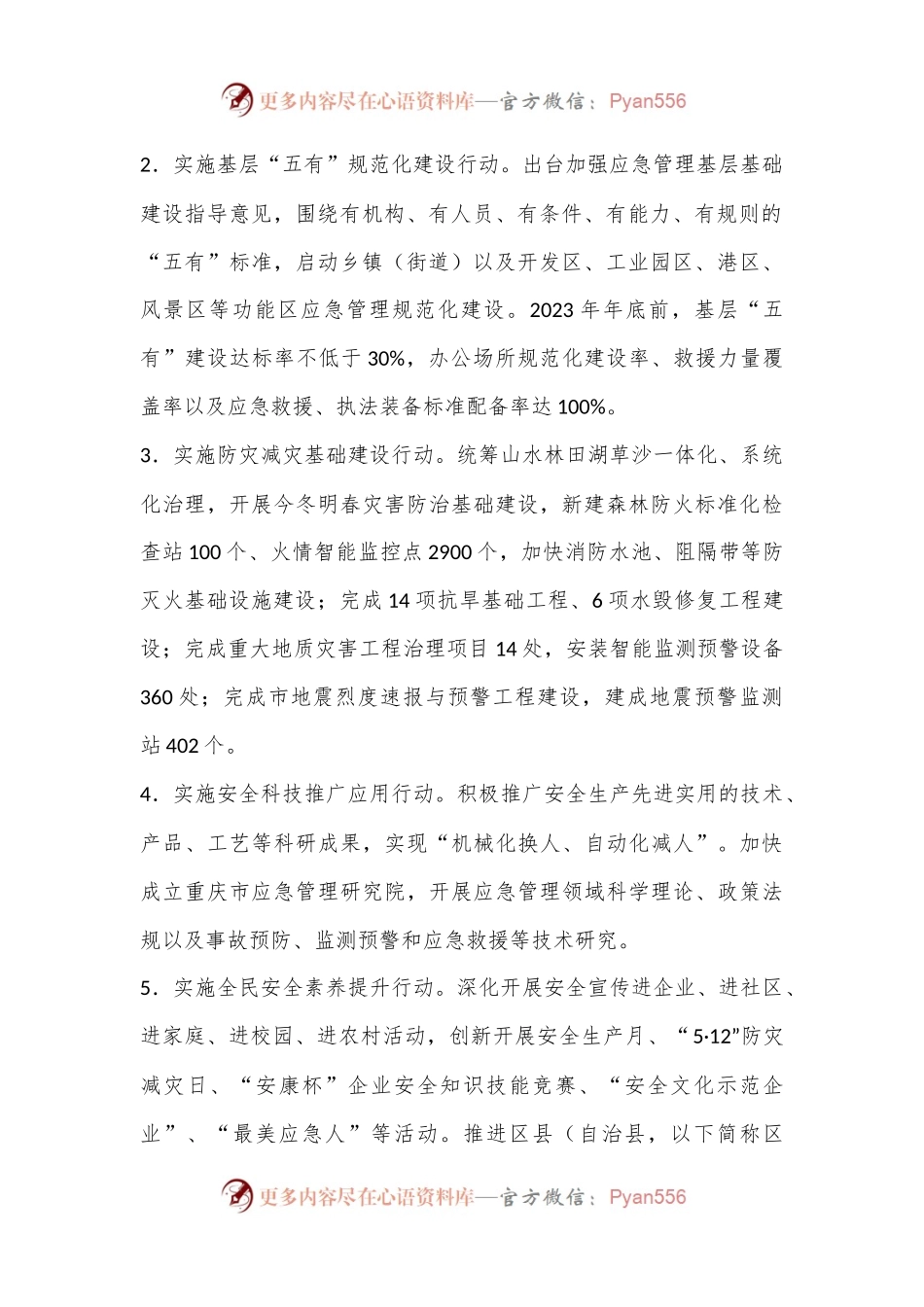 2023年全市安全生产与自然灾害防治工作要点.docx_第2页