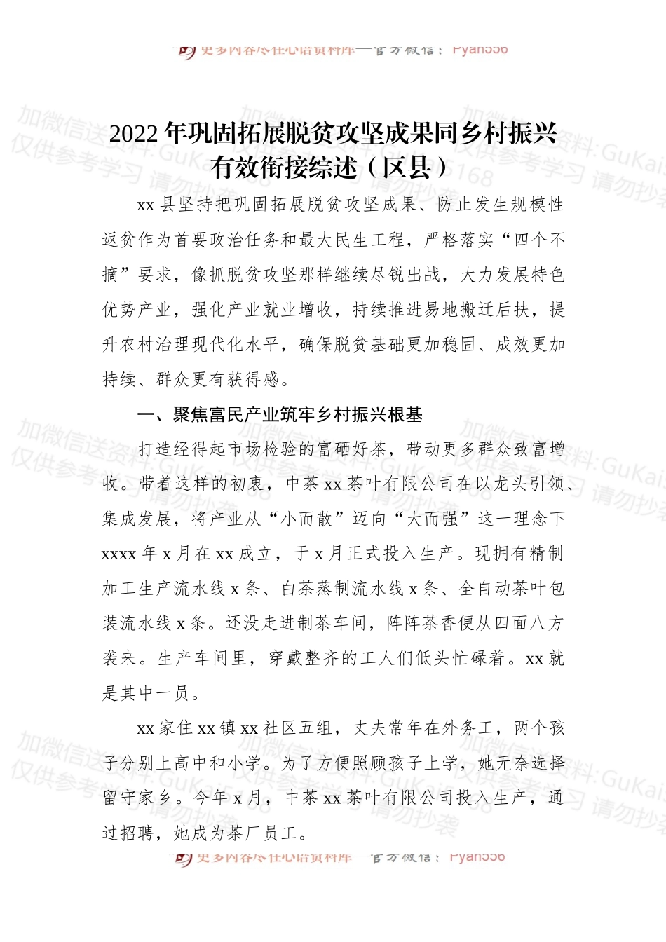 (5篇)2022年巩固拓展脱贫攻坚成果同乡村振兴有效衔接工作综述汇编.docx_第2页