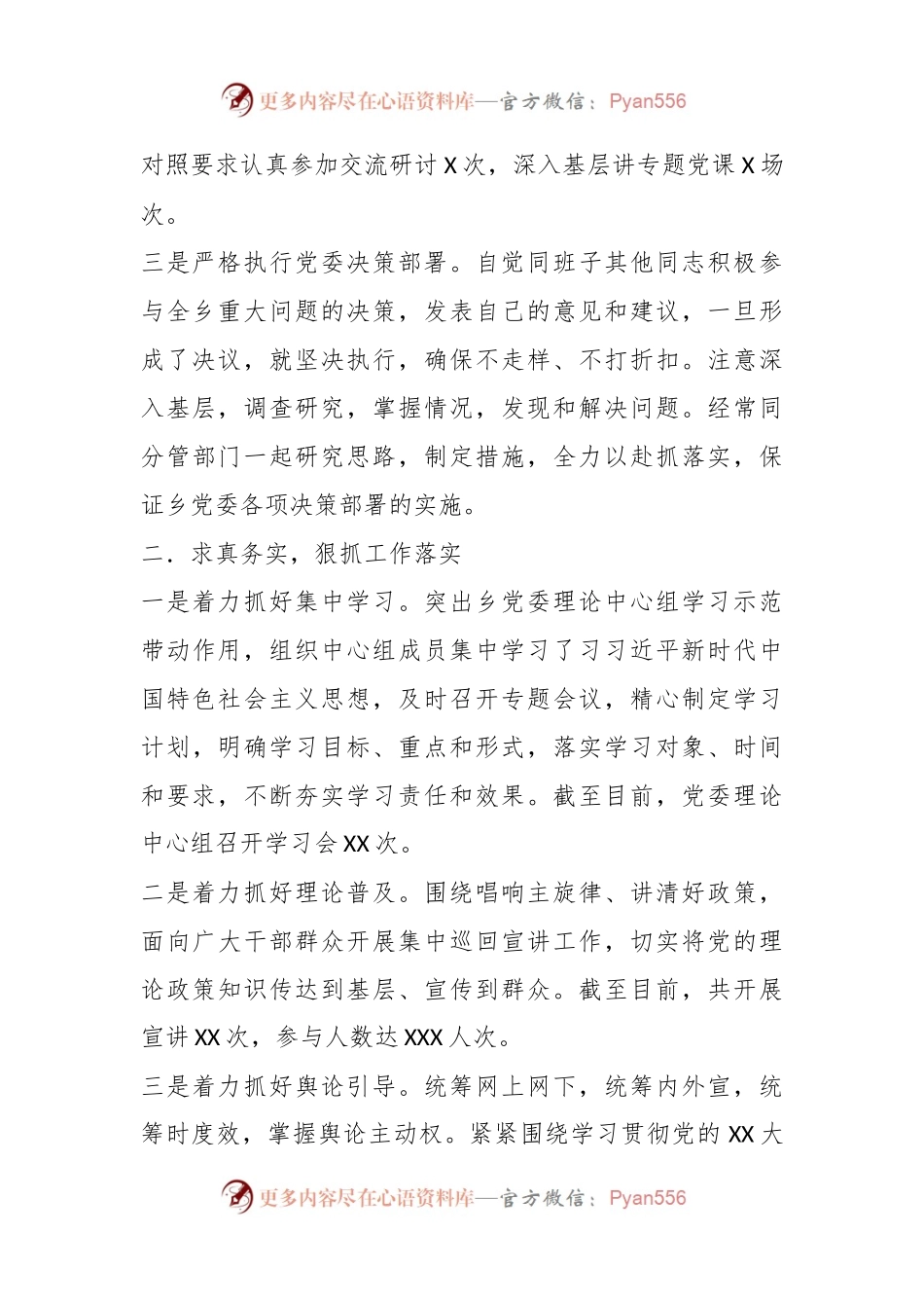 2023年XX县XX乡宣传委员述职述廉报告.docx_第2页