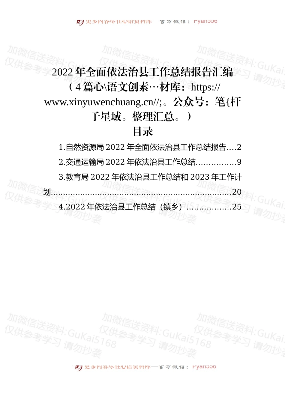 (4篇)2022年全面依法治县工作总结报告汇编.docx_第1页