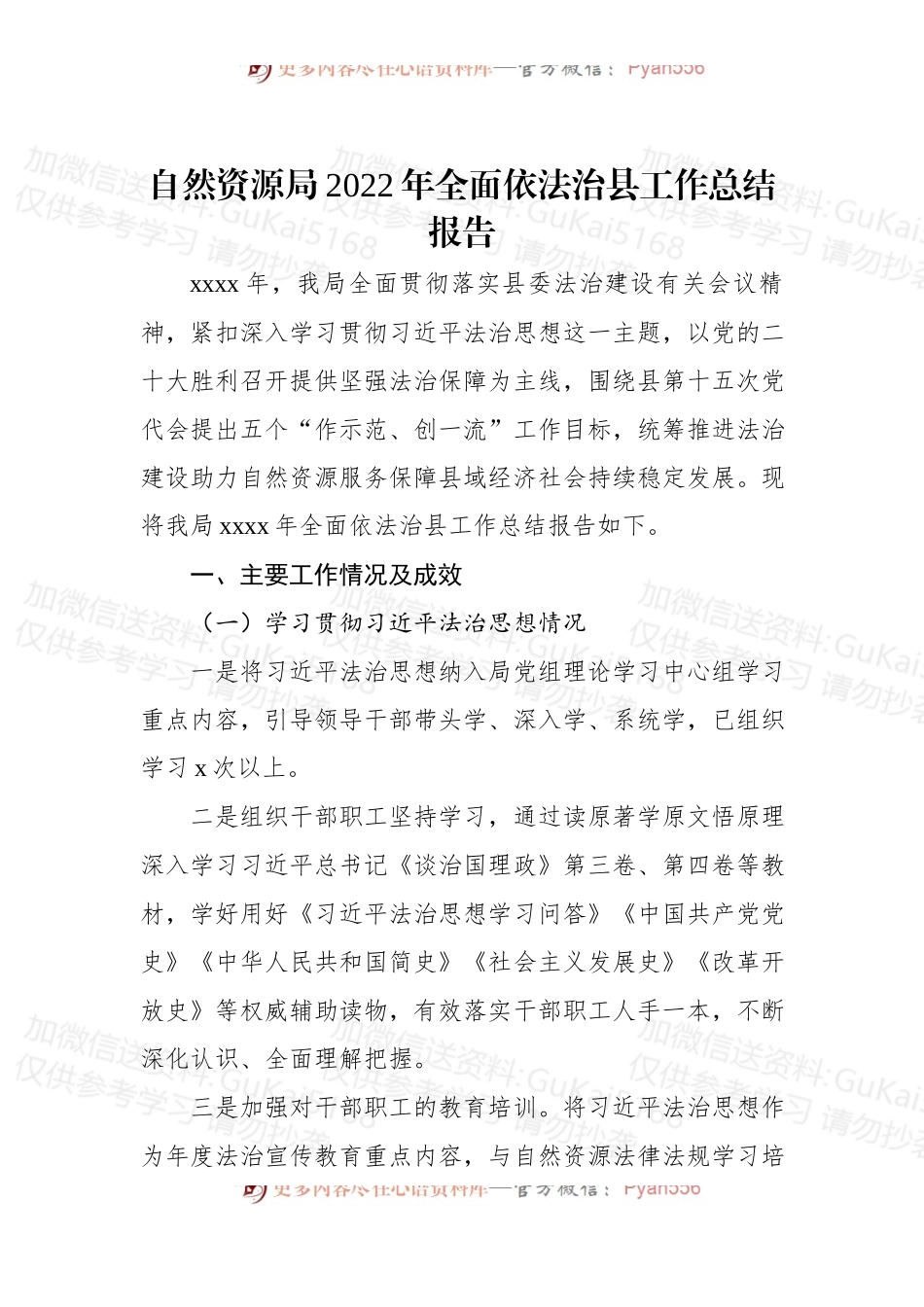 (4篇)2022年全面依法治县工作总结报告汇编.docx_第2页