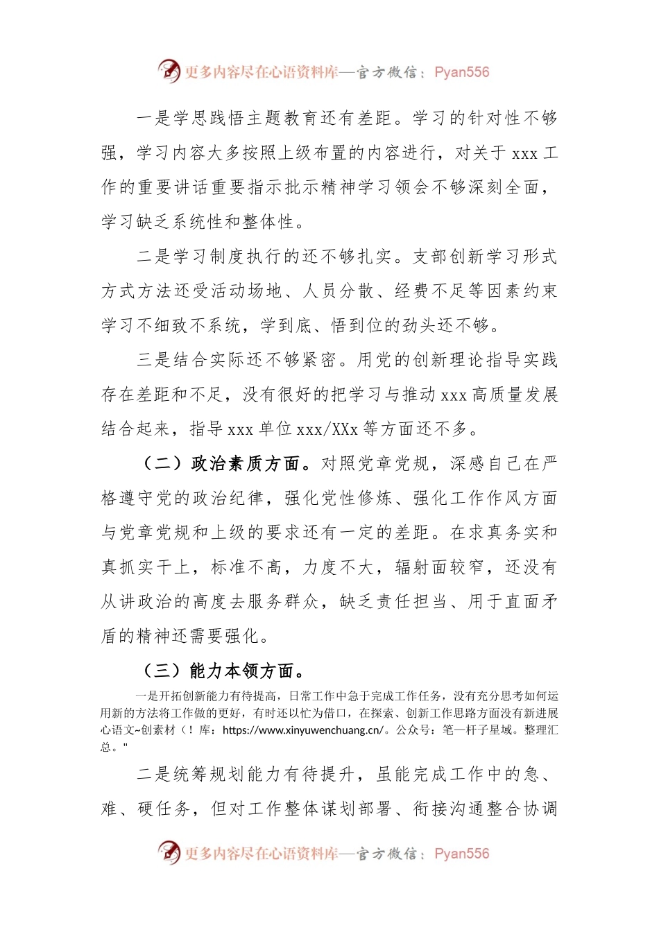 2023年关于主题教育专题民主生活会检视剖析研讨发言.docx_第2页