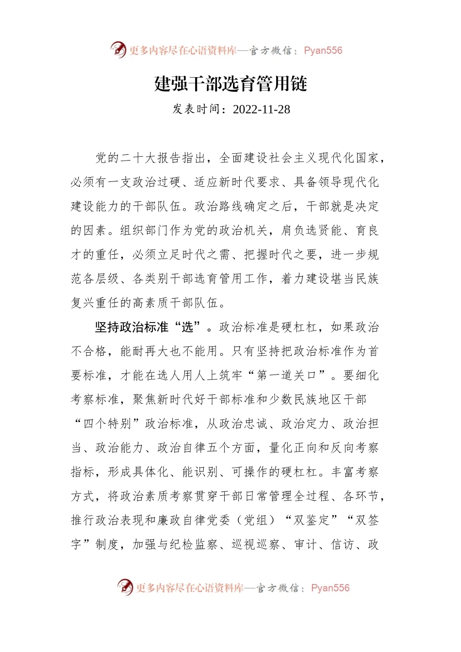 2022年党建评论汇编（11篇）-A.docx_第2页