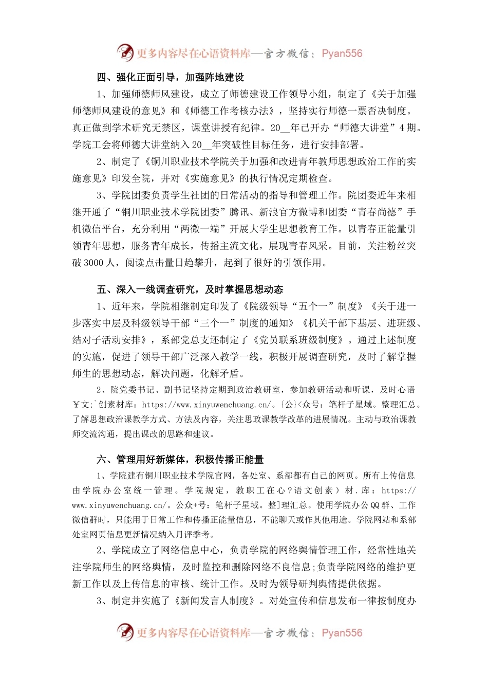 2021年学院党委落实意识形态工作总结.docx_第2页