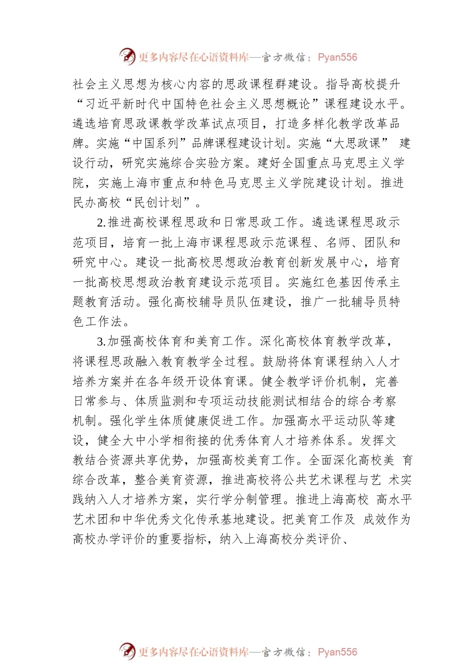 2022年上海市教育委员会高等教育工作要点（20220331）.docx_第2页
