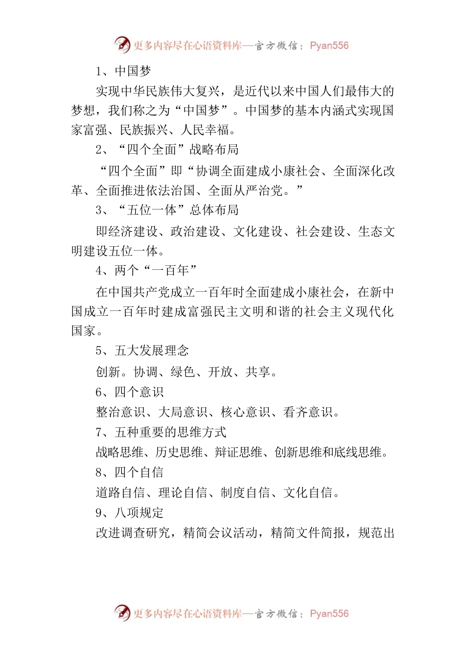 100个新名词.docx_第1页
