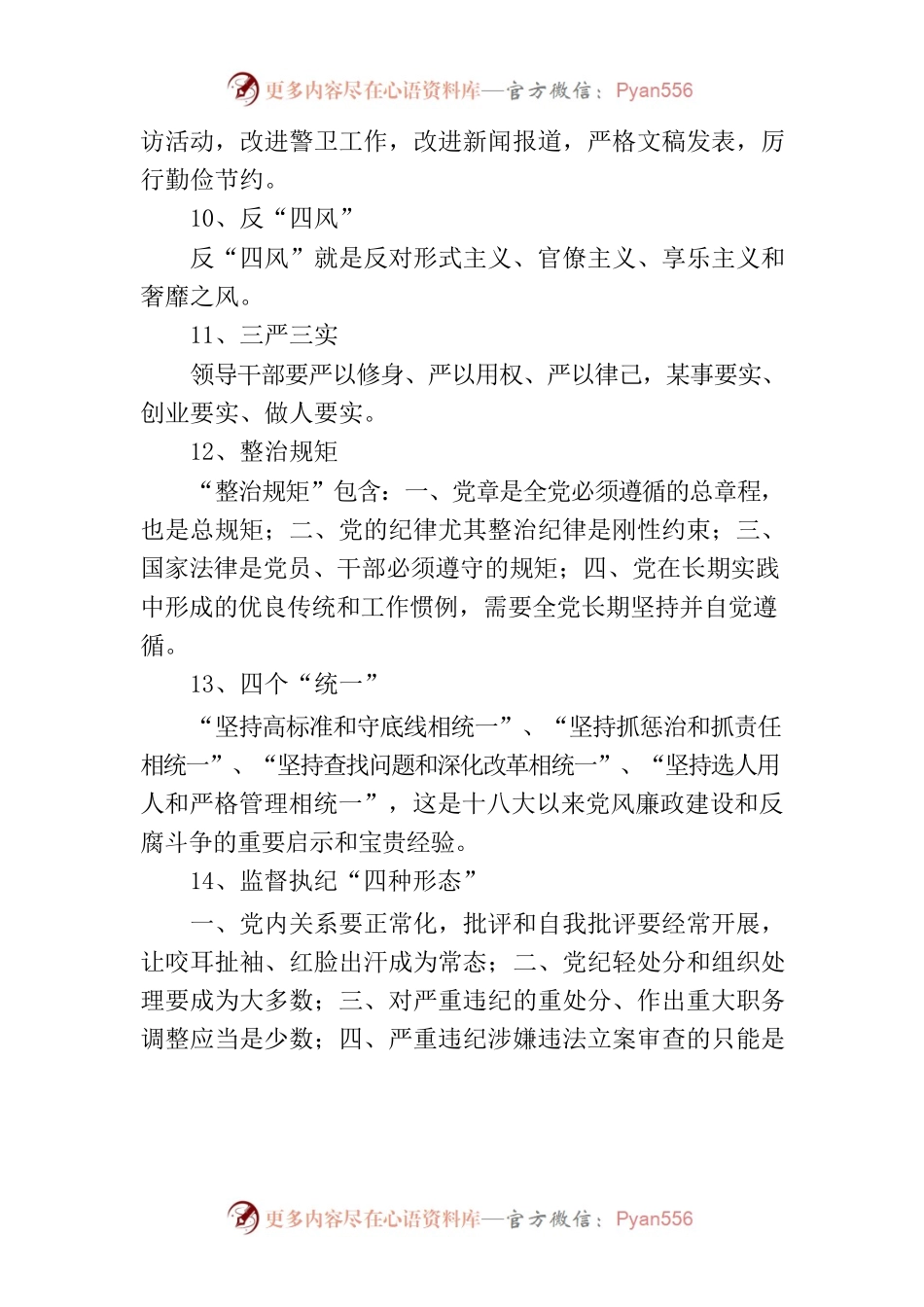 100个新名词.docx_第2页