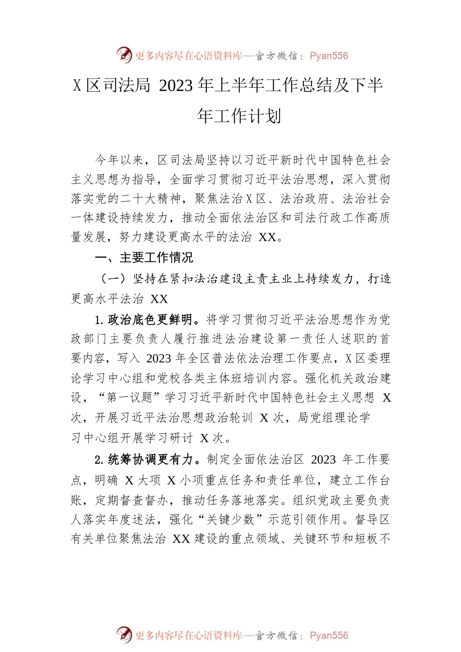 2023年上半年工作总结和下半年工作计划汇编（7篇）.docx_第2页