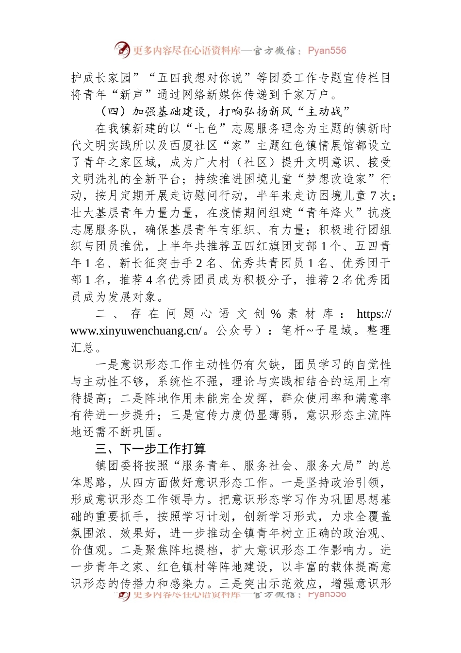 2023年上半年意识形态工作情况汇报（二）.docx_第2页