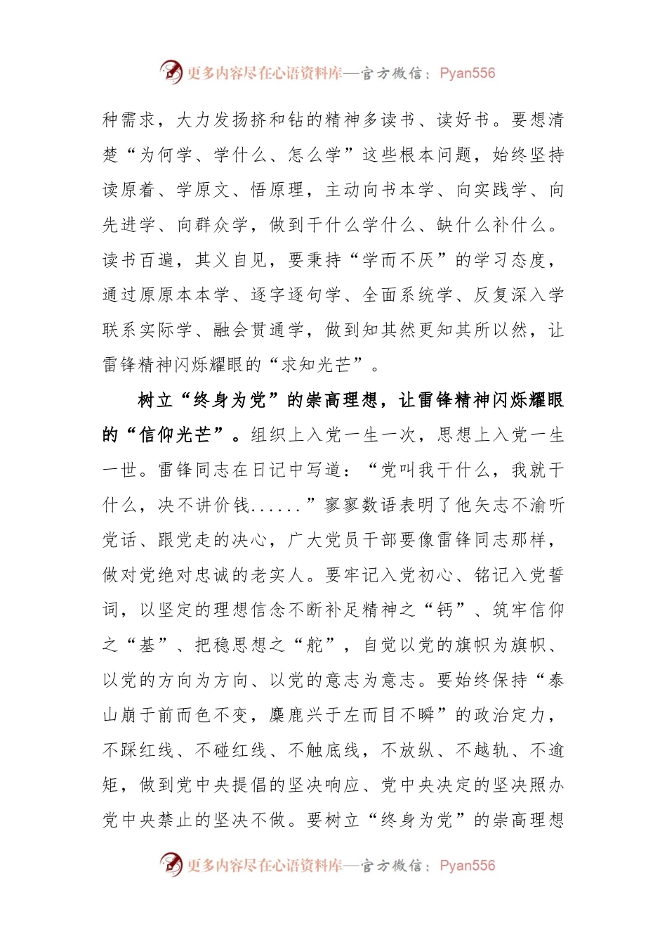 (5篇)国企党员学习雷锋精神纪念日第60周年研讨发言材料.docx_第2页