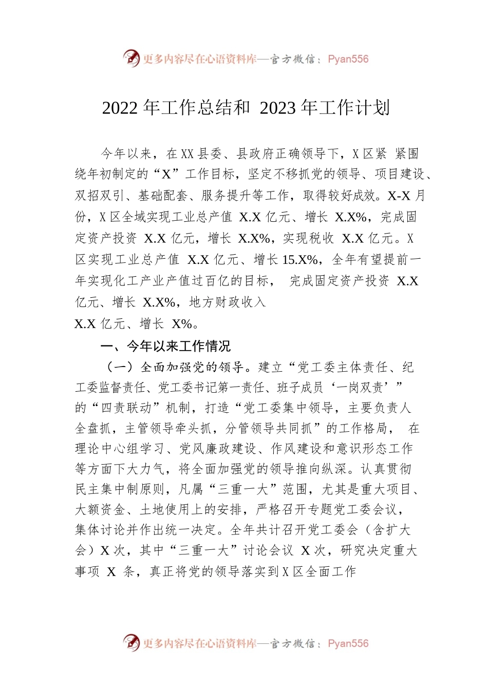 2022年工作总结和2023年工作计划.docx_第1页