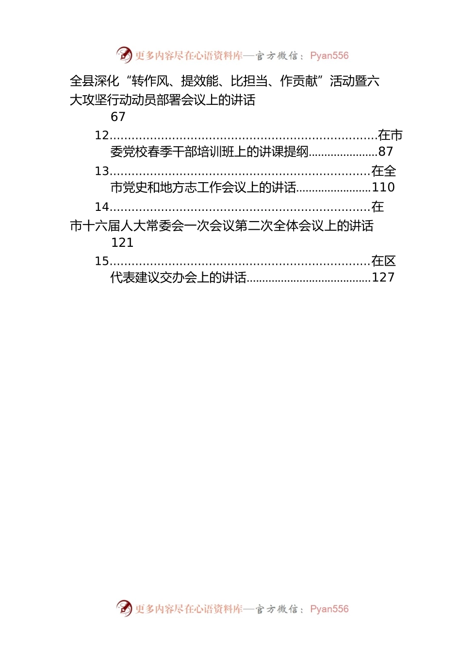 2022年3月领导讲话汇编（30篇）.docx_第2页
