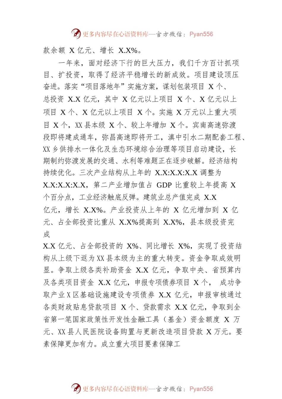 2023年XX县人民政府工作报告（20230117-仅供阅读）.docx_第2页