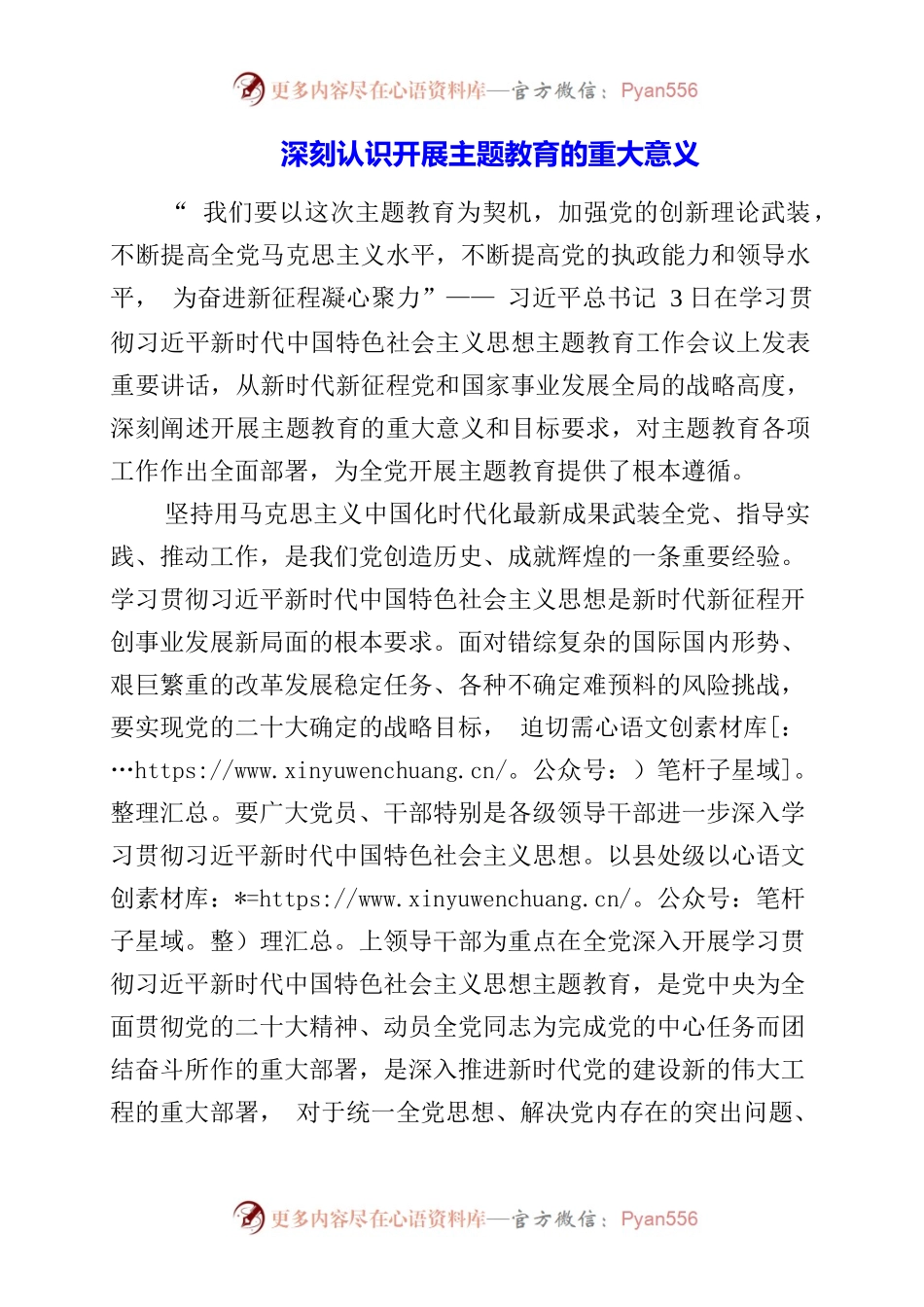 2023年个人深刻认识开展主题教育的心得体会.docx_第1页