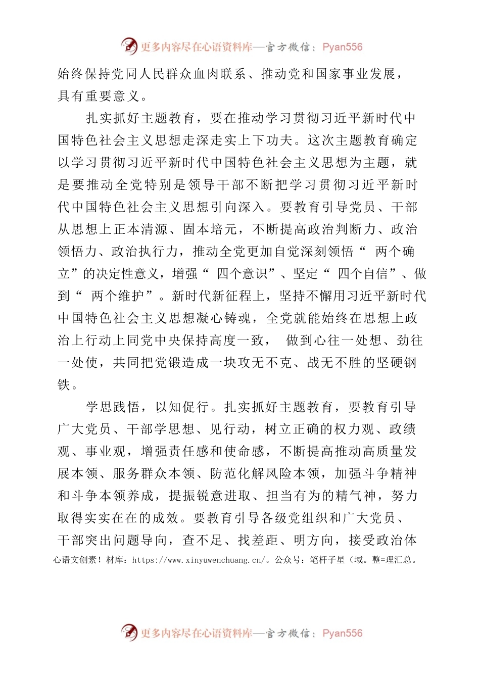 2023年个人深刻认识开展主题教育的心得体会.docx_第2页