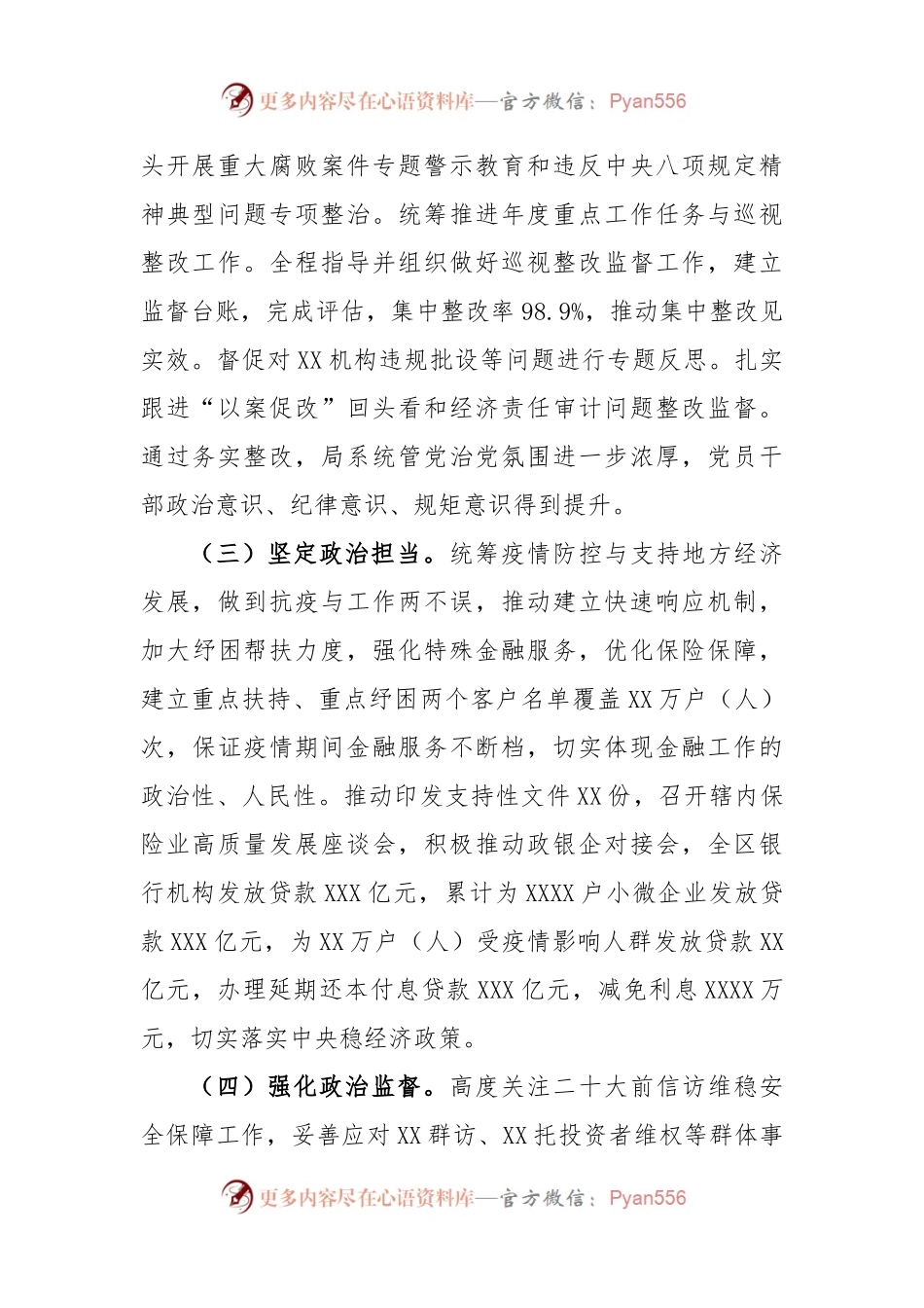 2022年的金融监管局纪委书记述职报告.docx_第2页