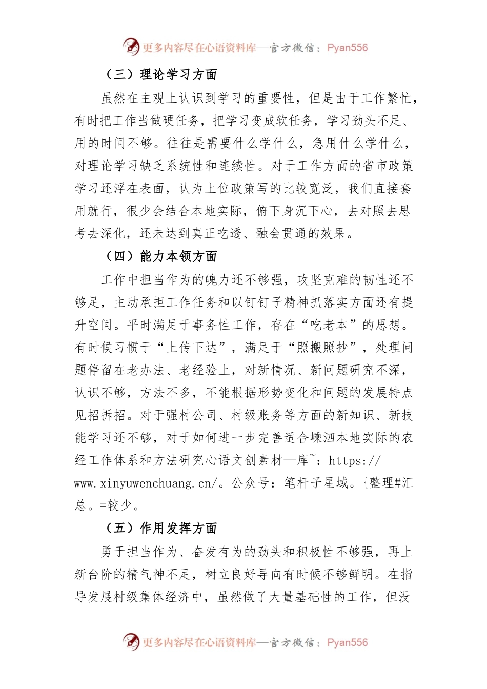 2022年度组织生活会对照检查材料4.docx_第2页