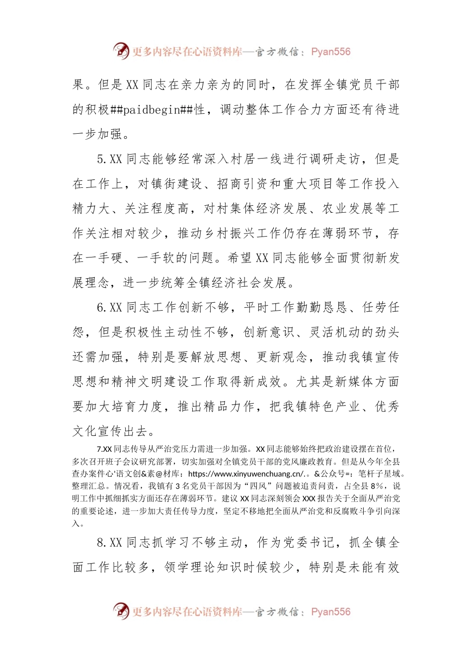 2022年民主生活会、组织生活会相互批评意见汇编50例.docx_第2页