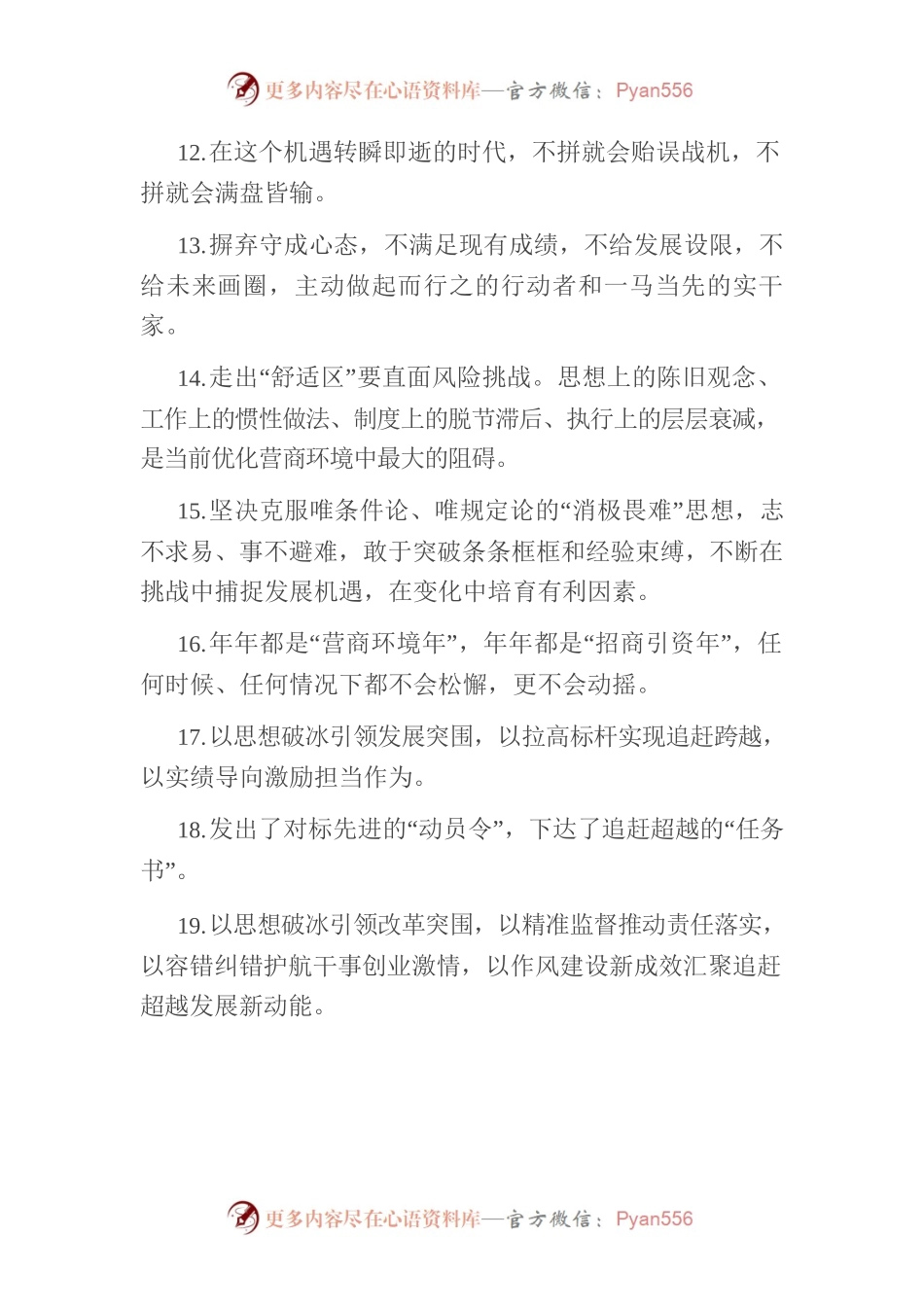0318每日金句.docx_第2页