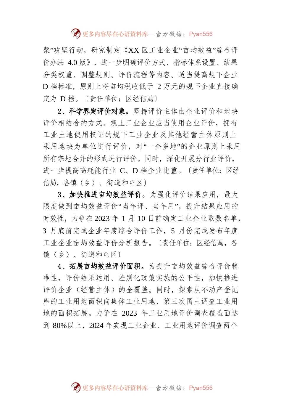 2023年XX区深化“亩均论英雄”改革工作要点.docx_第2页