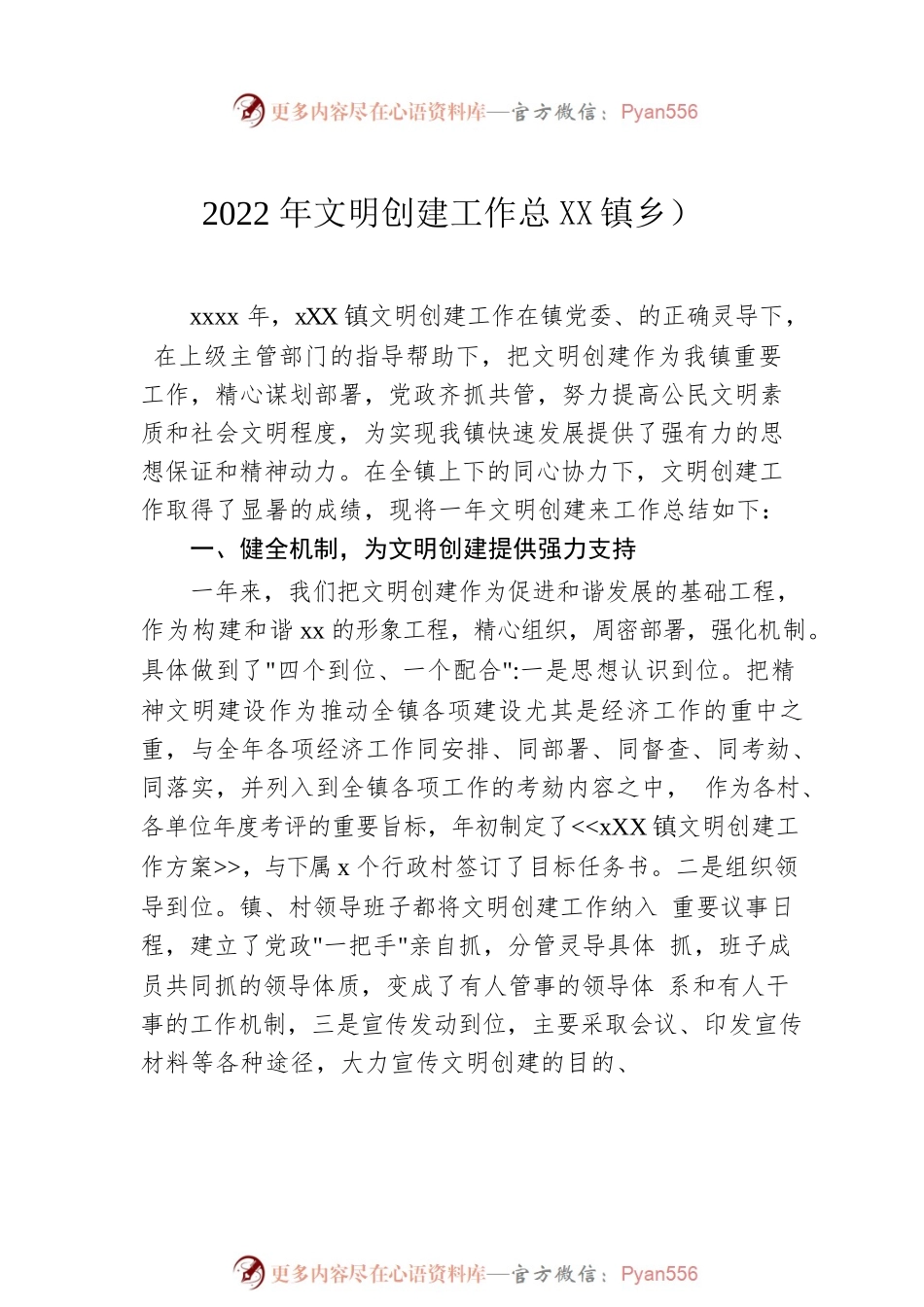 2022年文明创建工作总结汇编（4篇）.docx_第2页