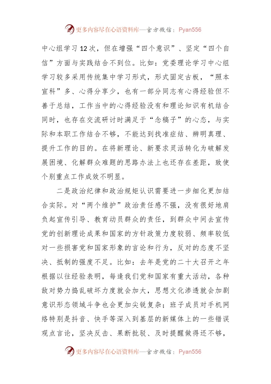 2022年度镇领导班子民主生活会6个方面对照检查材料.docx_第2页