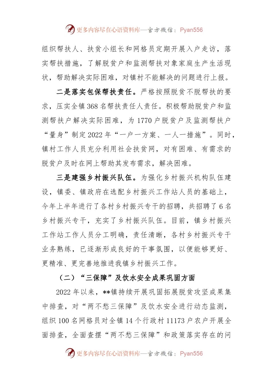 (6篇)乡镇2022年乡村振兴上半年工作总结及下半年工作计划汇编.docx_第2页