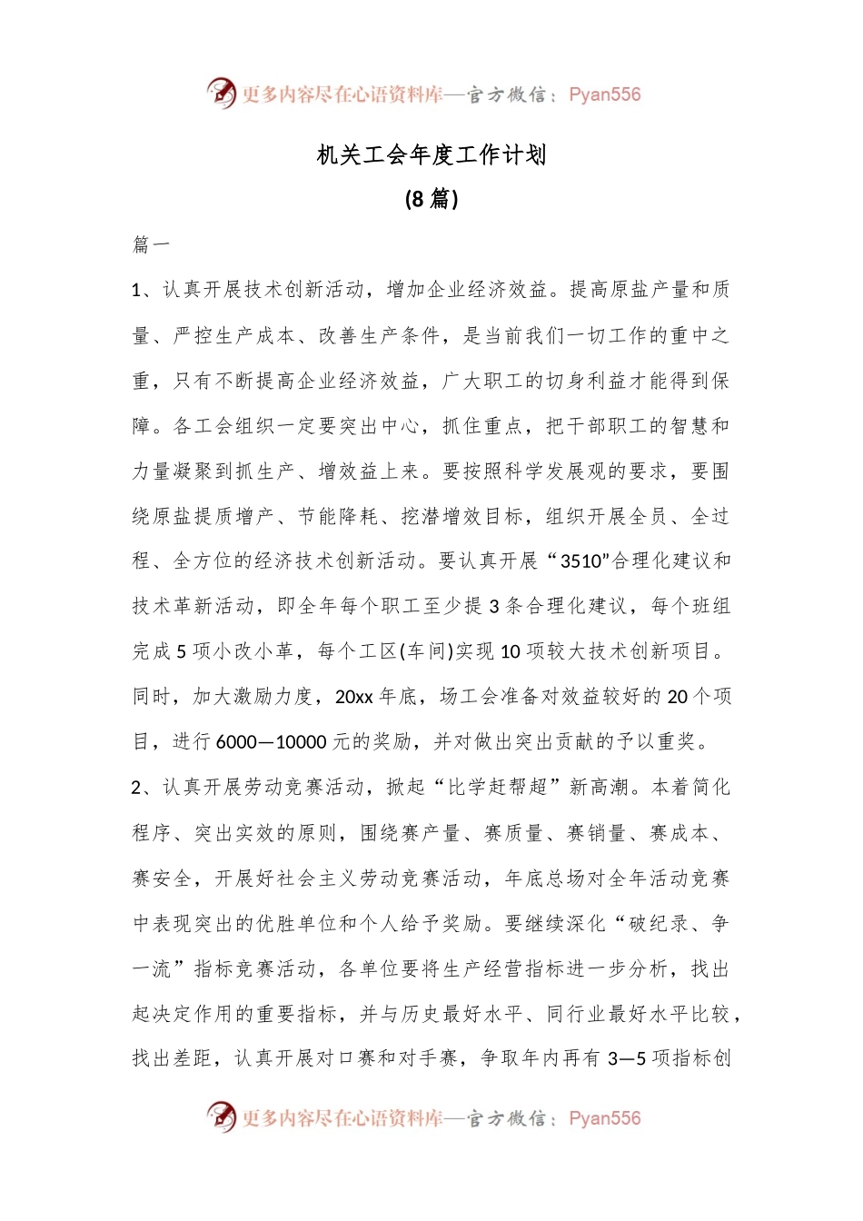 (8篇)机关工会年度工作计划.docx_第1页
