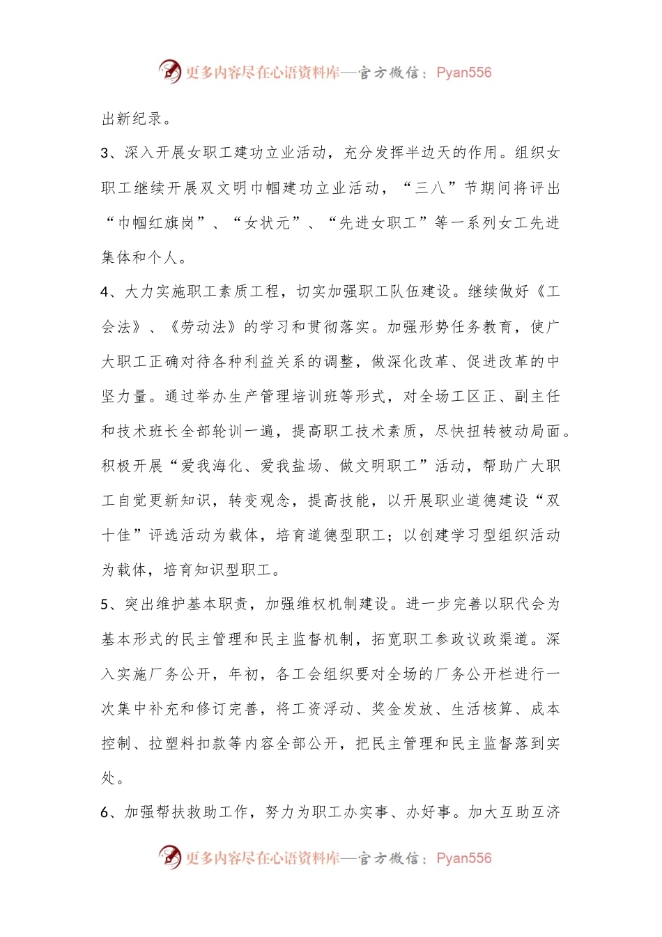 (8篇)机关工会年度工作计划.docx_第2页