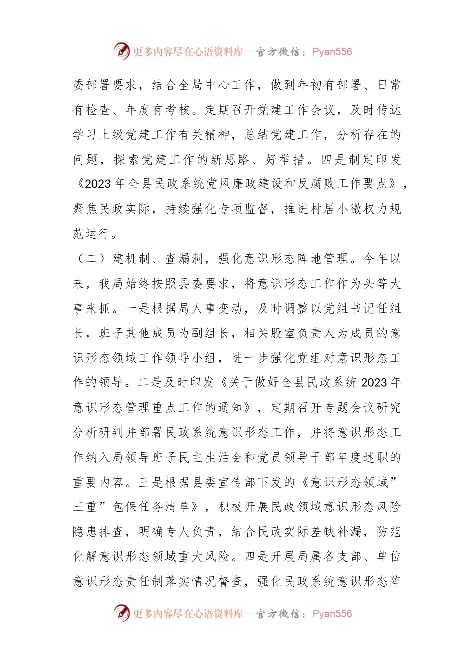 2023年县民政局上半年工作总结和下半年工作安排.docx_第2页