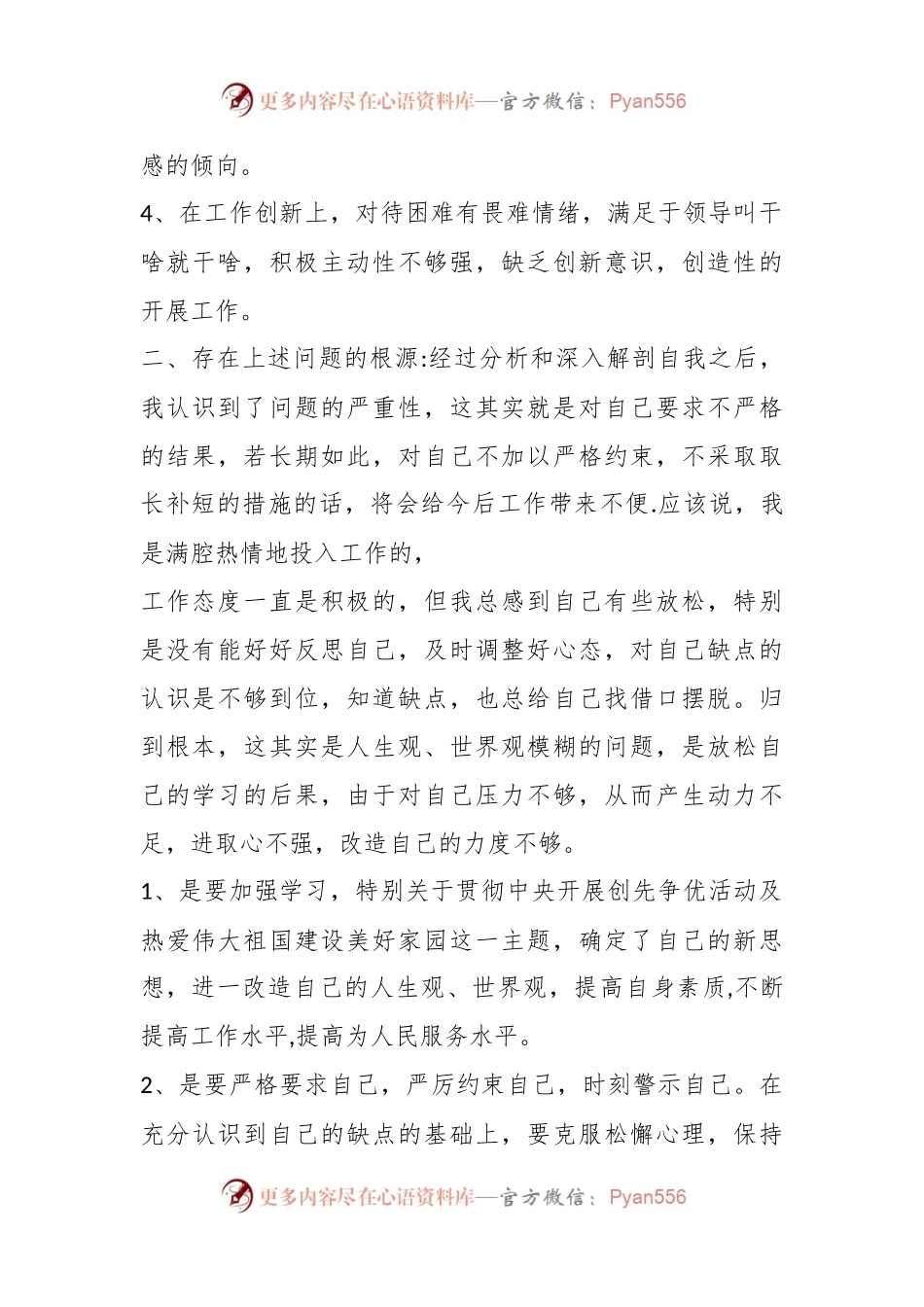 (5篇)关于副校长自我剖析材料.docx_第2页
