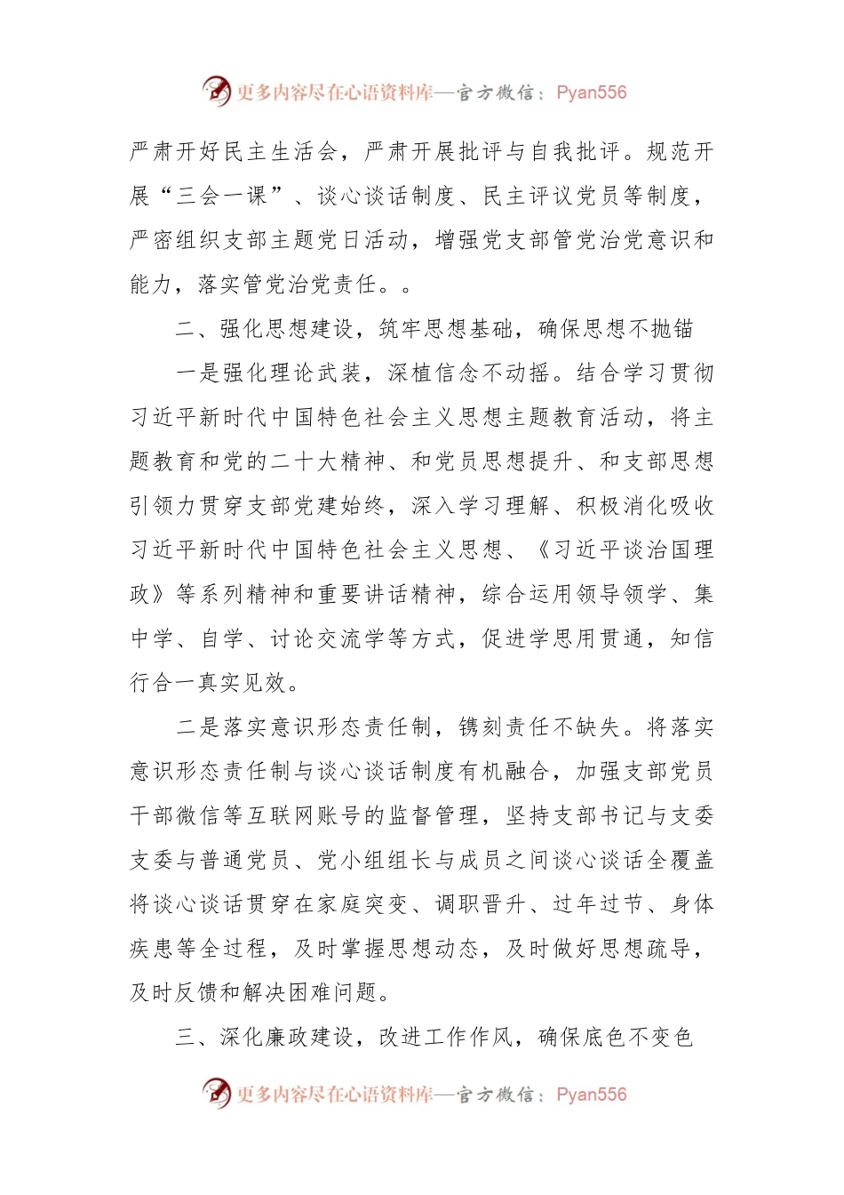 2023年党支部上半年全面从严治党工作总结.docx_第2页