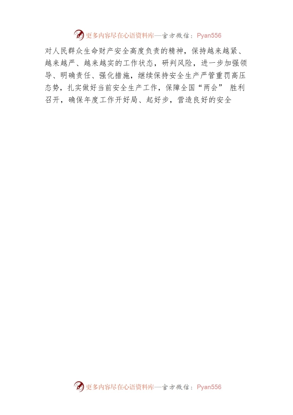 2023年“春节”和“两会”期间安全生产工作的实施方案（20230111）.docx_第2页
