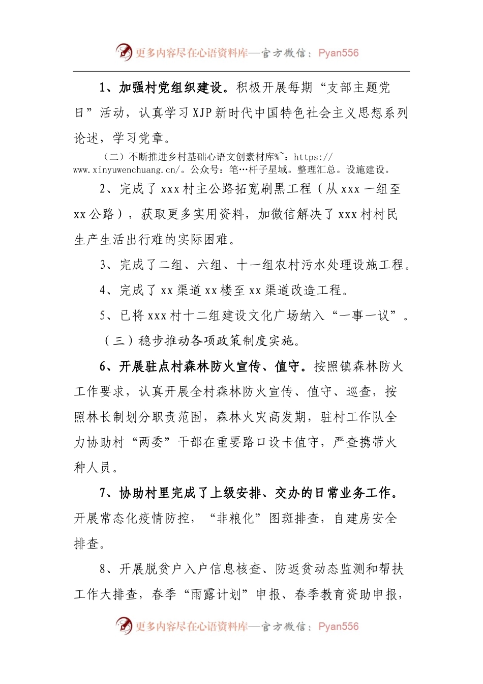 2022年上半年驻村工作总结.docx_第2页