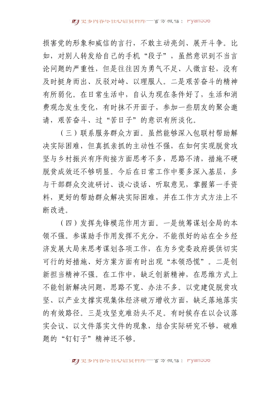 2023年专题组织生活会发言提纲（四个方面）.docx_第2页