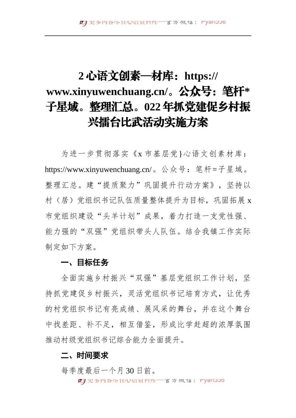 2022年抓党建促乡村振兴擂台比武活动实施方案.docx_第1页