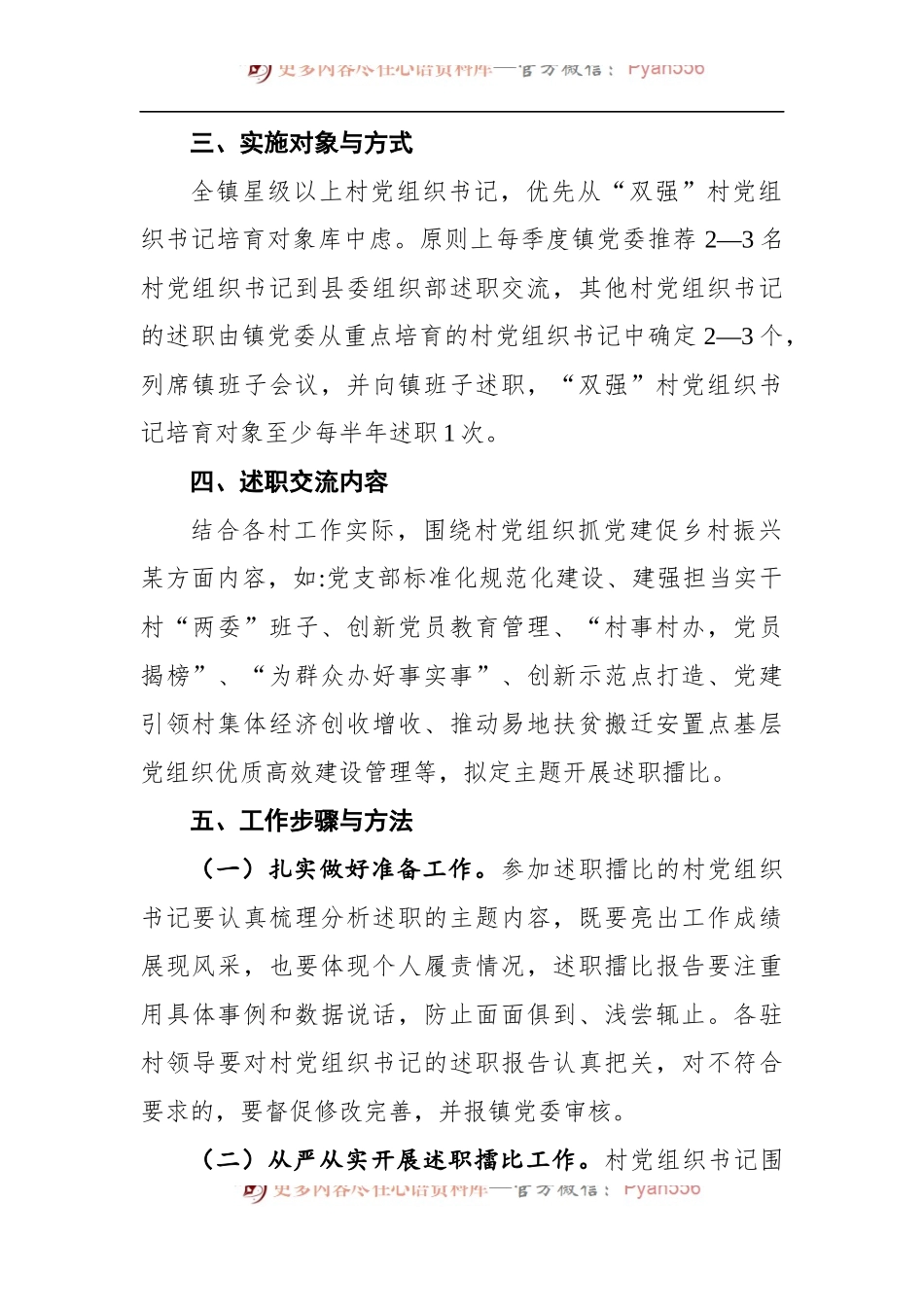 2022年抓党建促乡村振兴擂台比武活动实施方案.docx_第2页