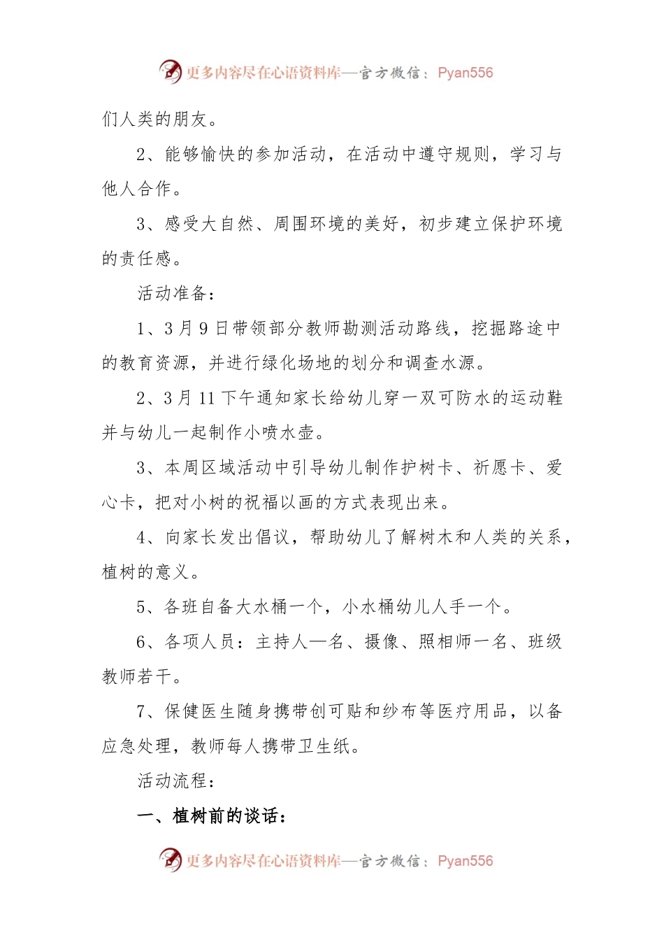 (3篇)幼儿园大、中、小班植树节主题倡议书与活动方案.docx_第2页