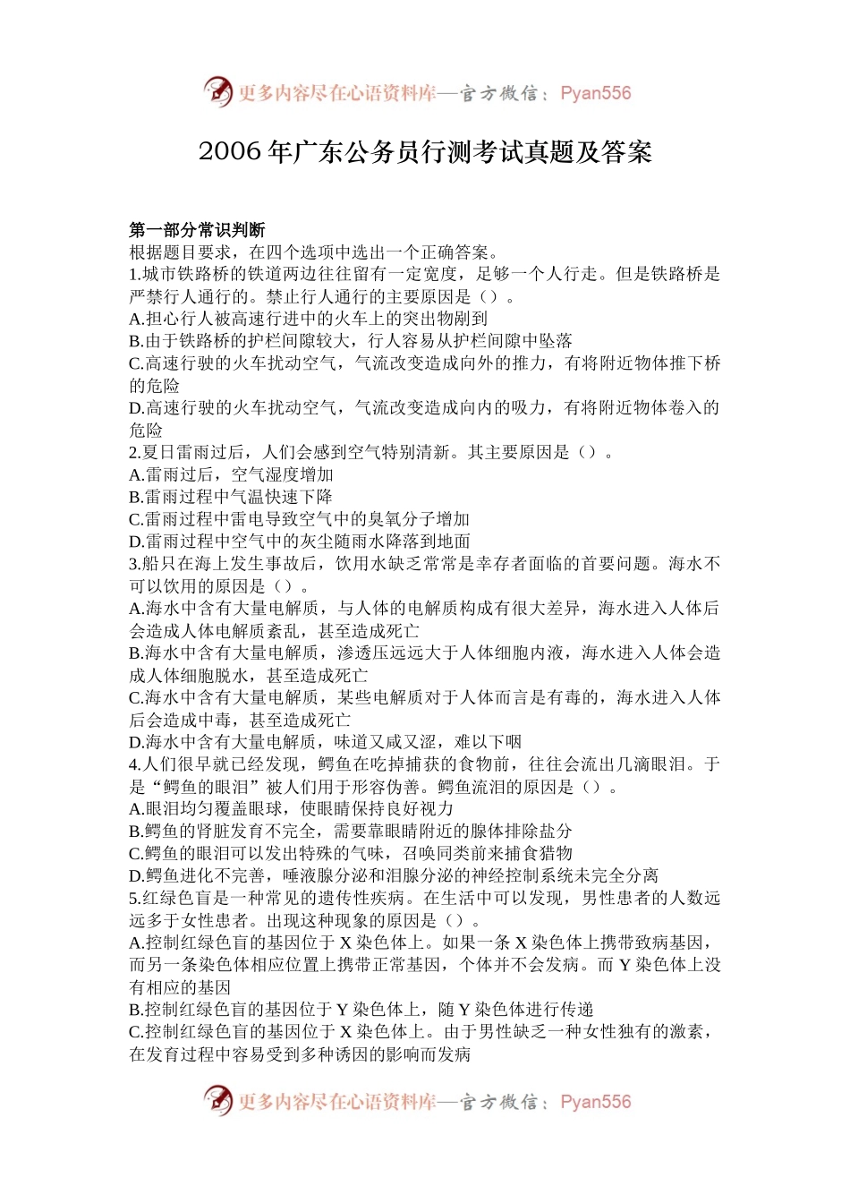 2006年广东公务员行测考试真题及答案.docx_第1页
